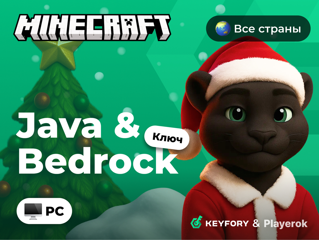 🎄МОМЕНТАЛЬНО | КЛЮЧ | ДЛЯ ЛЮБОГО РЕГИОНА🎄