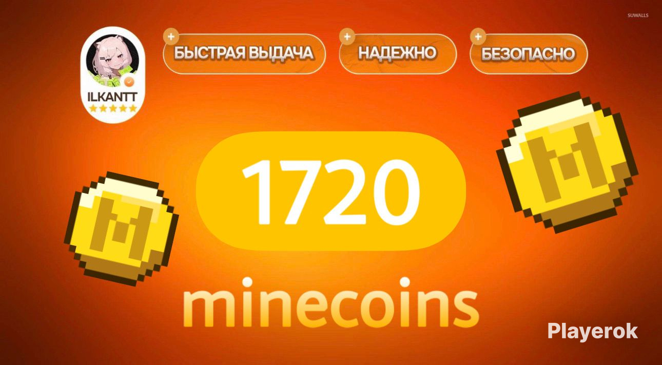1720 майнкоинов промокодом