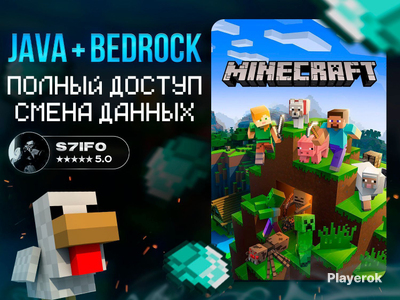 ❄️ Minecraft Java + Bedrock [Лицензия] ✅ | Полный доступ 🔐+ Почта🎄