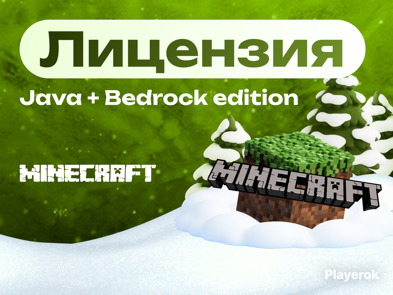 Лицензия Minecraft ключ (ПК)